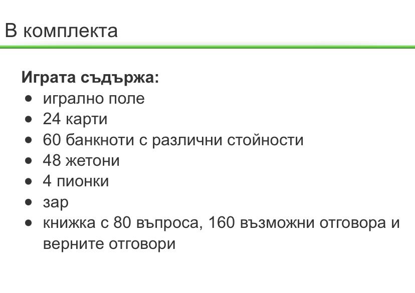Детска игра
