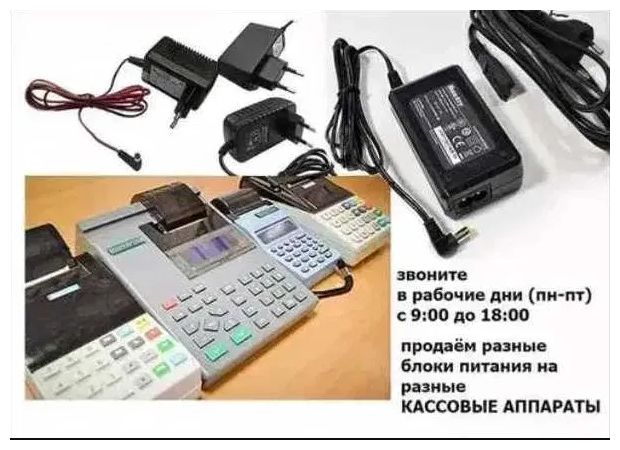 от любых на аппараты кассы АДАПТЕР, ЗАРЯДКА, БЛОК ПИТАНИЯ