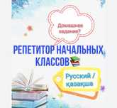Услуги няни репетитора