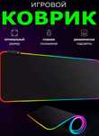 RGB коврик с подсветкой – стиль и комфорт для твоего стола