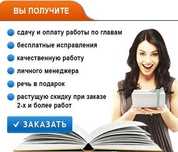 Дипломные и диссертационные работы