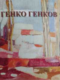 Генко Генков, албум .  100 години от рождението на художника