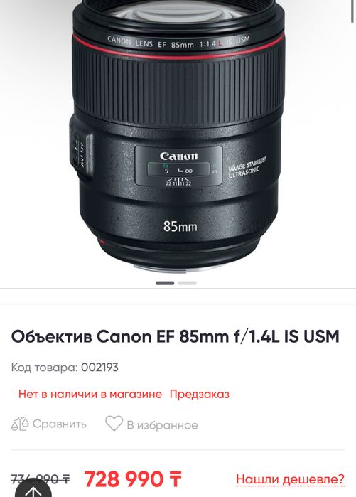 Обьектив Canon EF 85mm f/1.4L IS USM