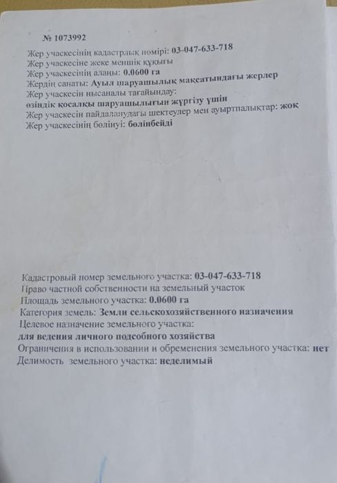 Продам участок Батан