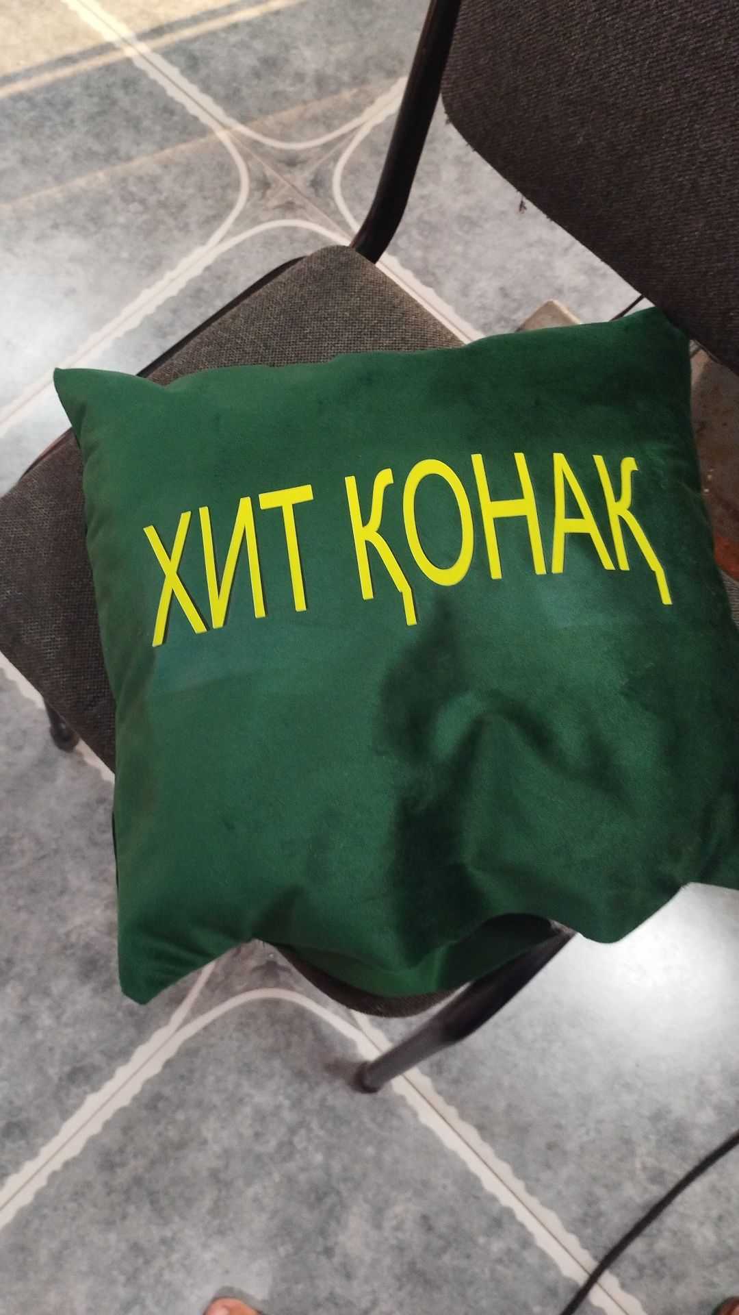 Ерекше сыйлық жастықша