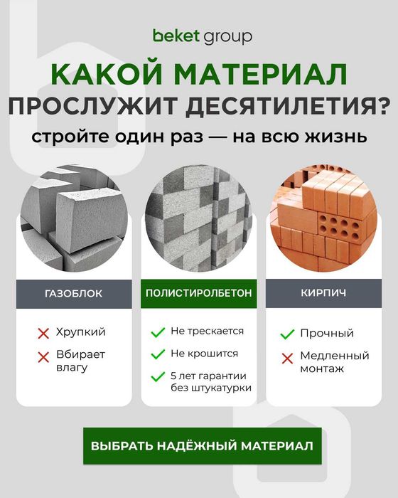 Полистиролбетон | пеноблок | теплоблок | газоблок | кирпич