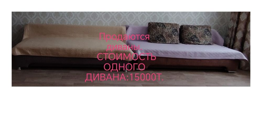 Продаются диваны