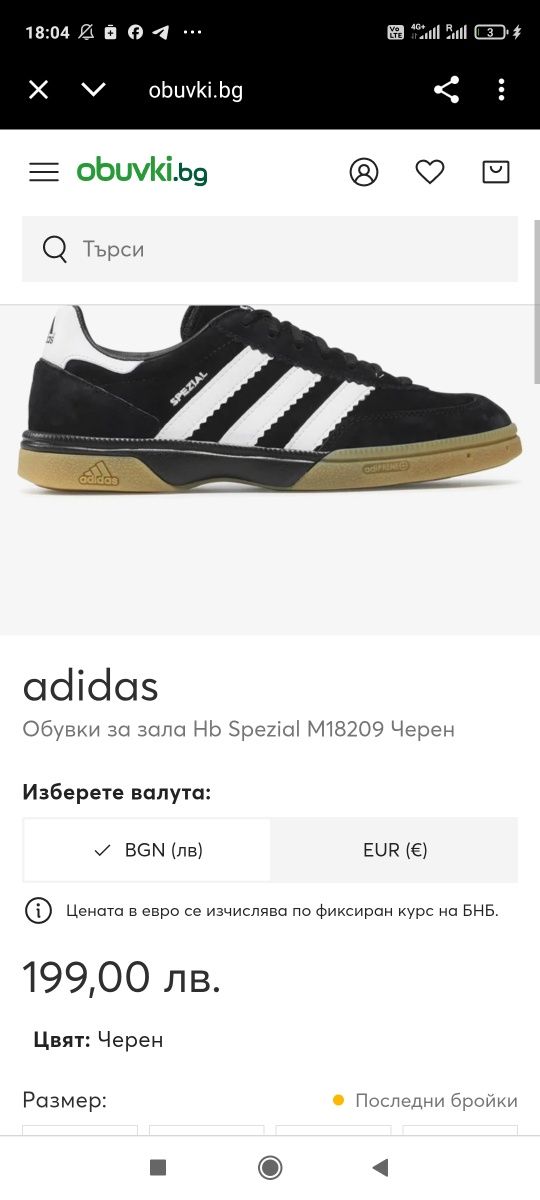 Обувки Adidas HB Spezial (Оригинал)