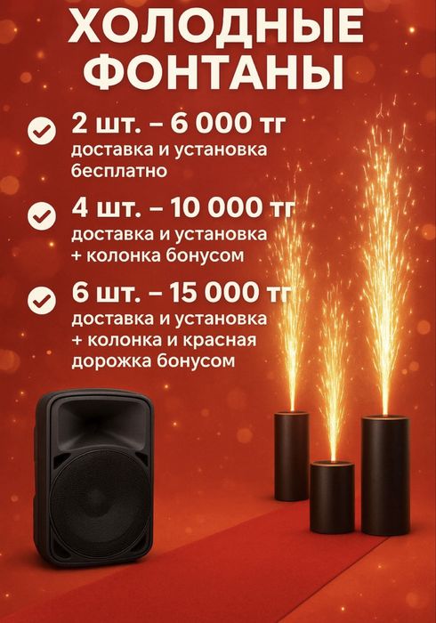 Холодный фонтан установка и доставка