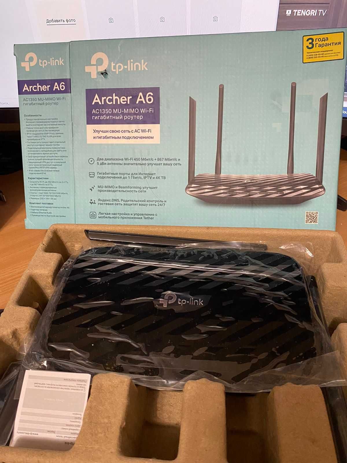 Маршрутизатор TP-Link Archer A6
