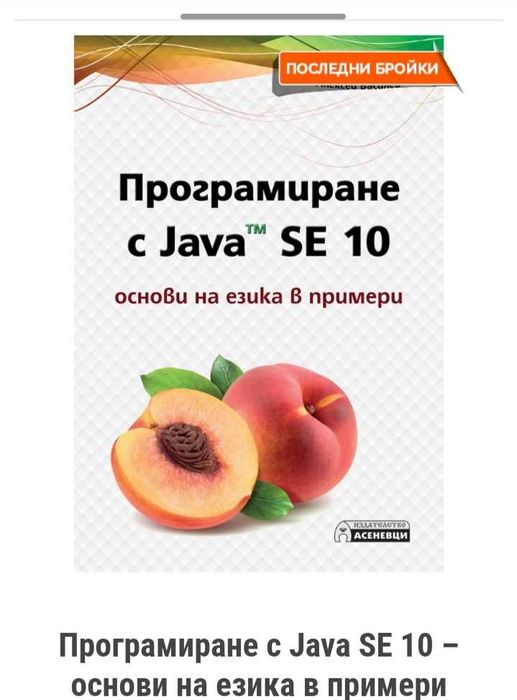 Програмиране с JAVA