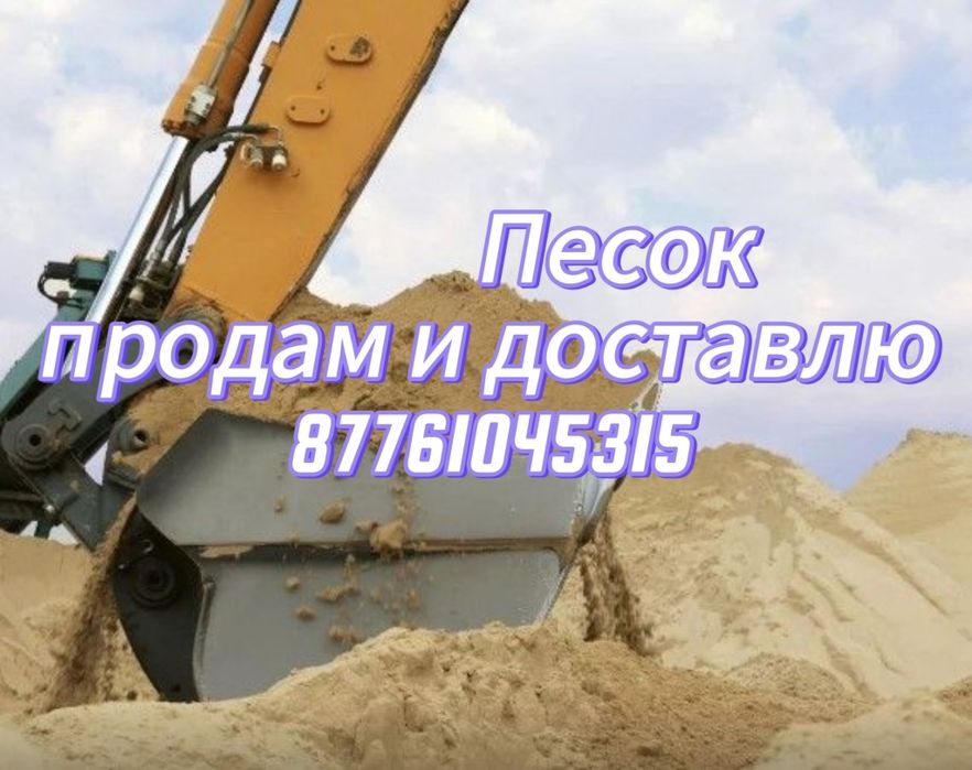 Продажа песка грунта щебня угля