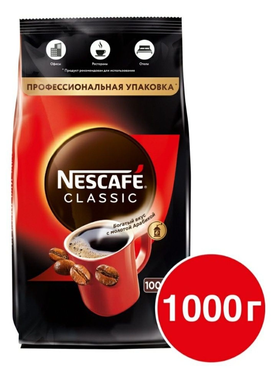 Nescafe classic КОФЕ оригинал