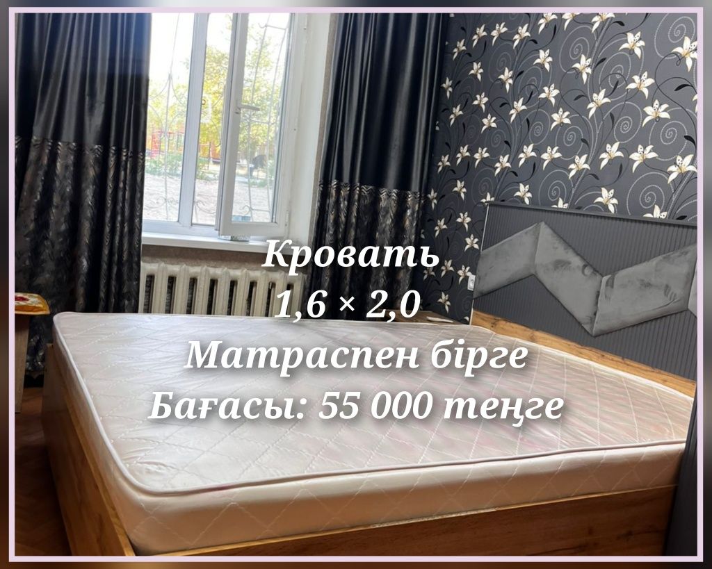 Кровать жана 2022 ж алынган .       1,6 × 2.0