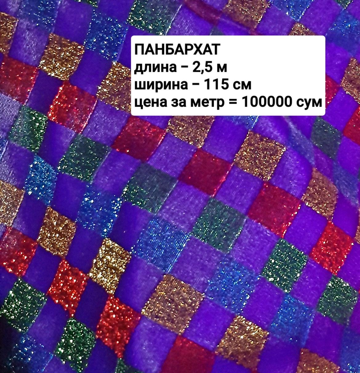 Ткани Ретро из сундука