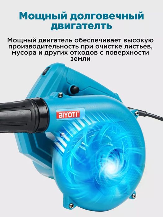 Biyoti BYT-EB01C (Электрическая воздуходувка)