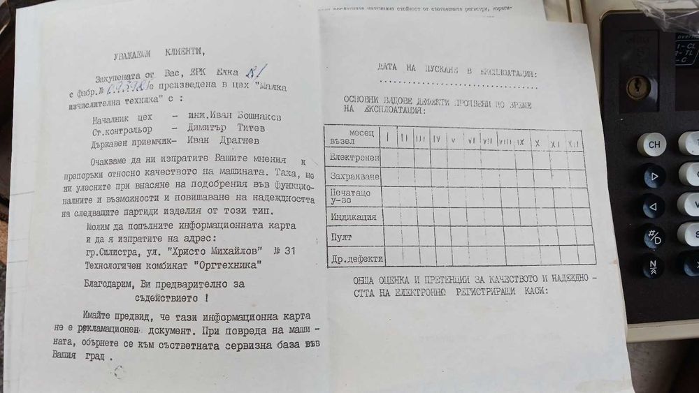 Електронна регистрираща каса ЕЛКА 81