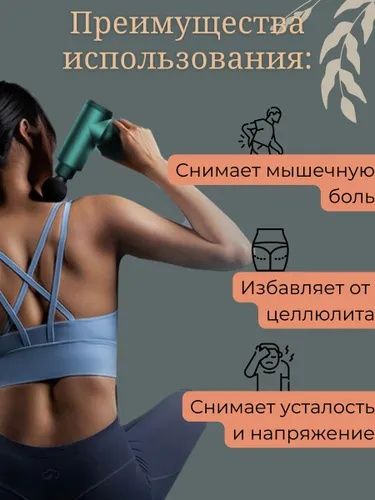 Ударный массажер Fascial gun мини. Мышечный массажер для тела спины.