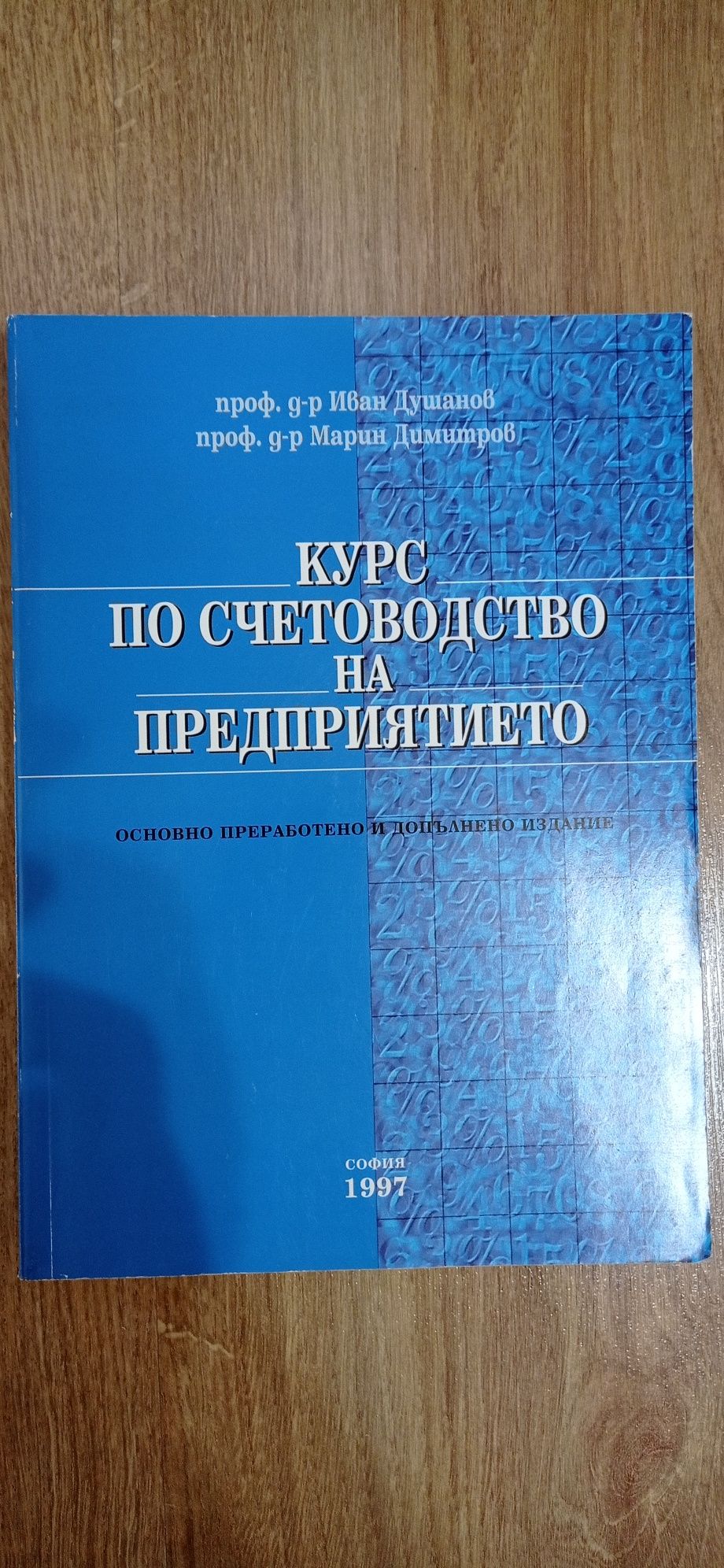 Книги и Учебници  за бакалавър Стопанско управление