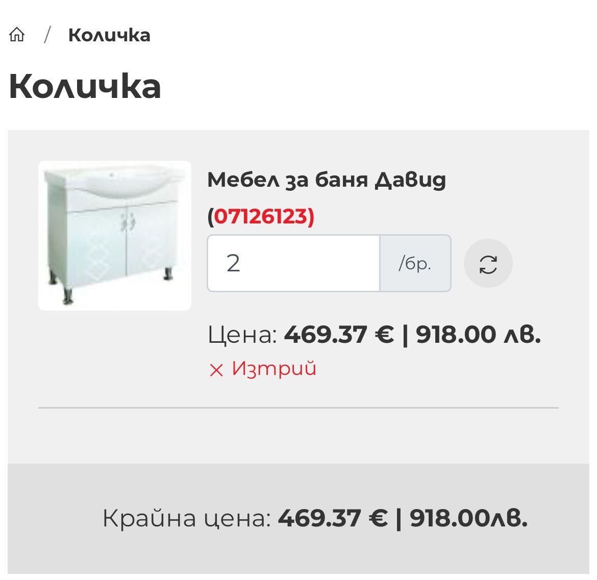Шкаф с мивка за баня