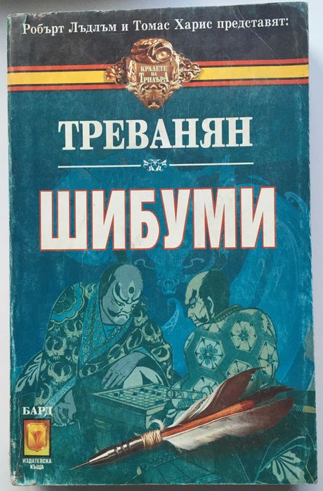 Криминални романи, ИК БАРД