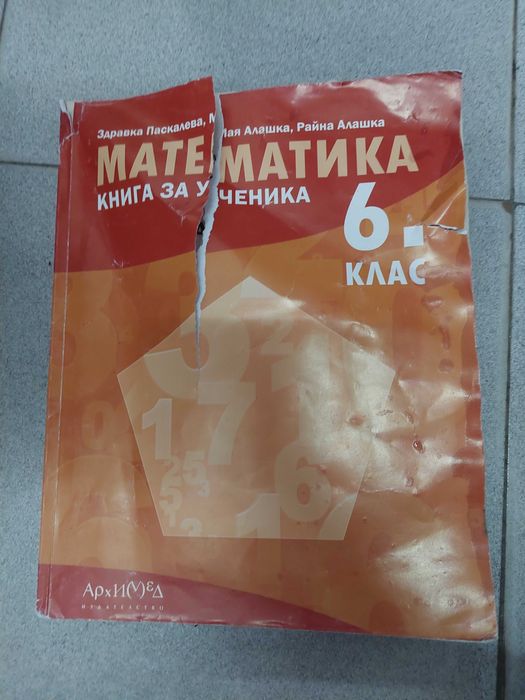 Ноф учебник пу матемика са 6 клаз