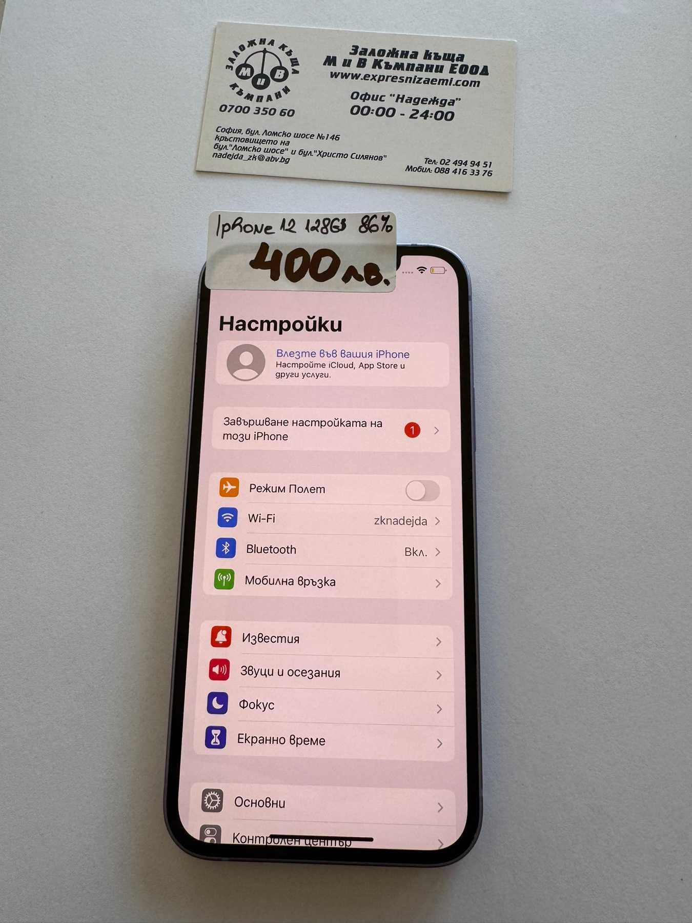 Мобилен телефон iPhone 12 128GB 86%BH