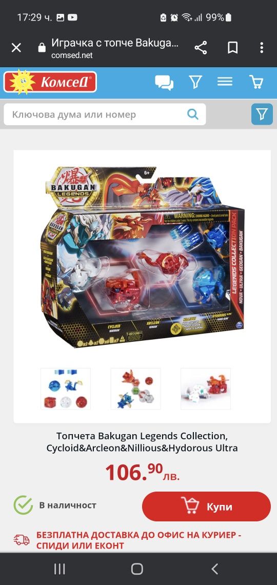 Нов Бакуган/Bakugan комплект за игра - Legends Collection