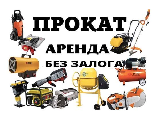 Прокат Аренда Бетонорез Асфальторез Бензорез STIHL