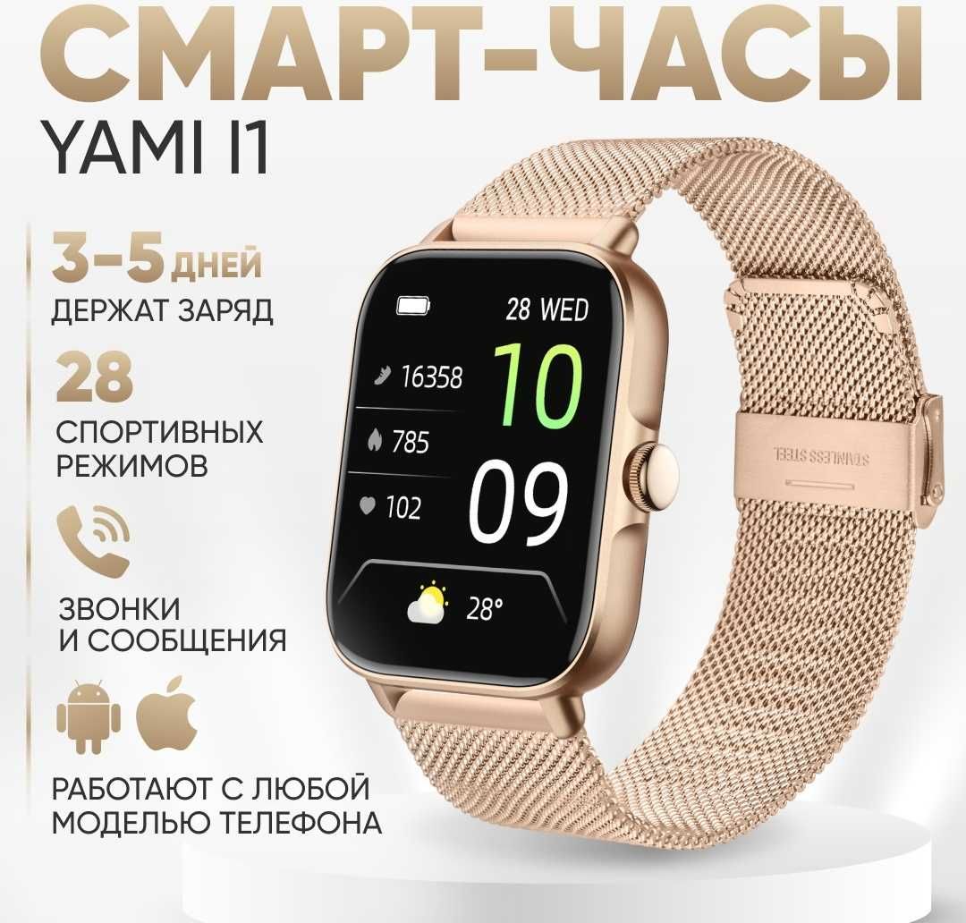 Смарт-часы YAMI Mini и YAMI i1