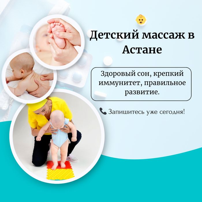 Детский массаж на дому в Астане — здоровье вашего малыша