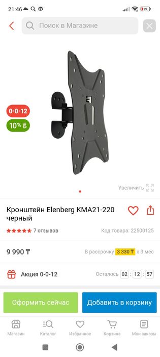 Кронштейн для телевизора