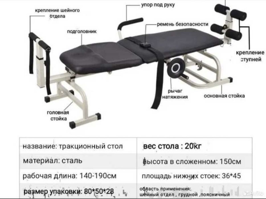 Тракционный стол напольная  100 кг