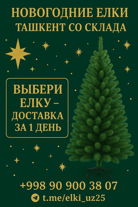 Ёлки акции скидки + подарки + доставка