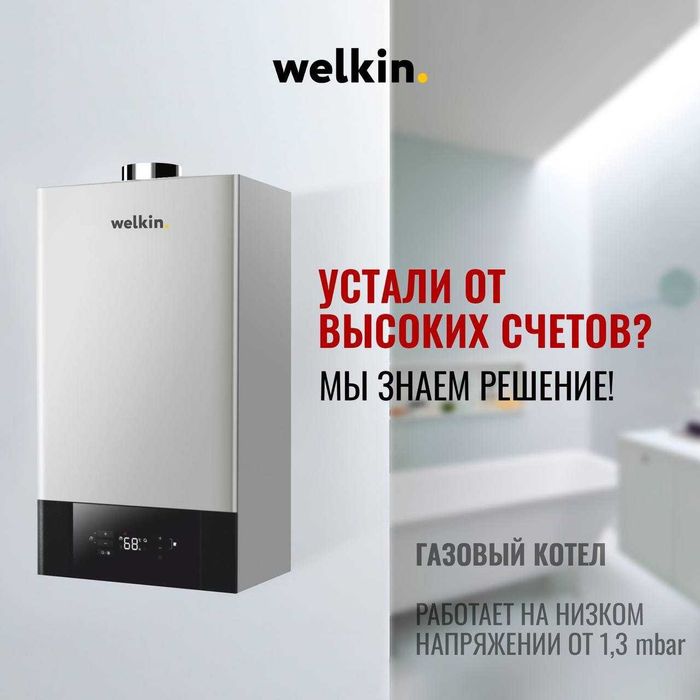 Premium Газовый котёл  Welkin модель DIANA на 32 кВт / Доставка