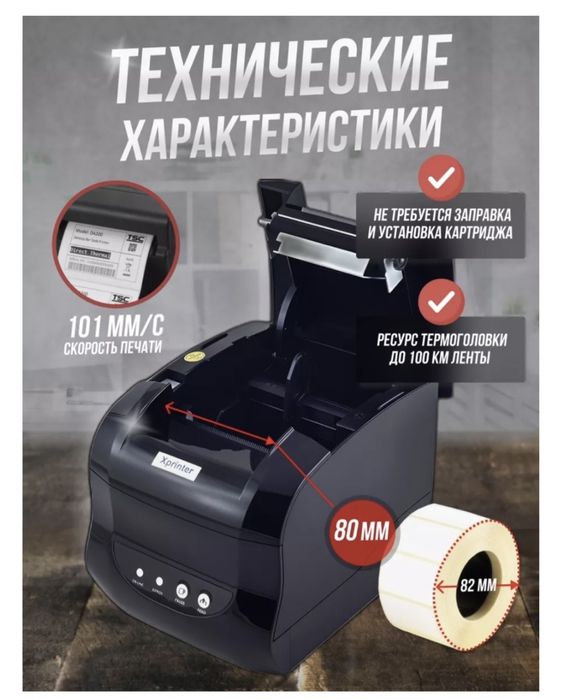 Термопринтер Xprinter 365B для каспи и валбериз