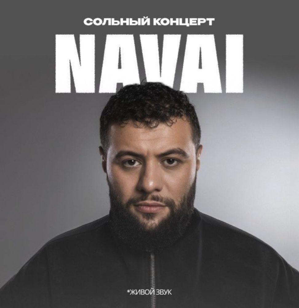 Navai bilet fanzona