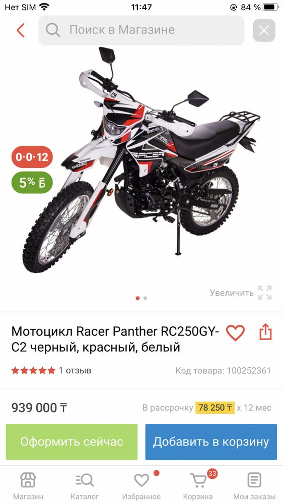 Продам мотоцикл RACER Panther RC250GY-C2 белый