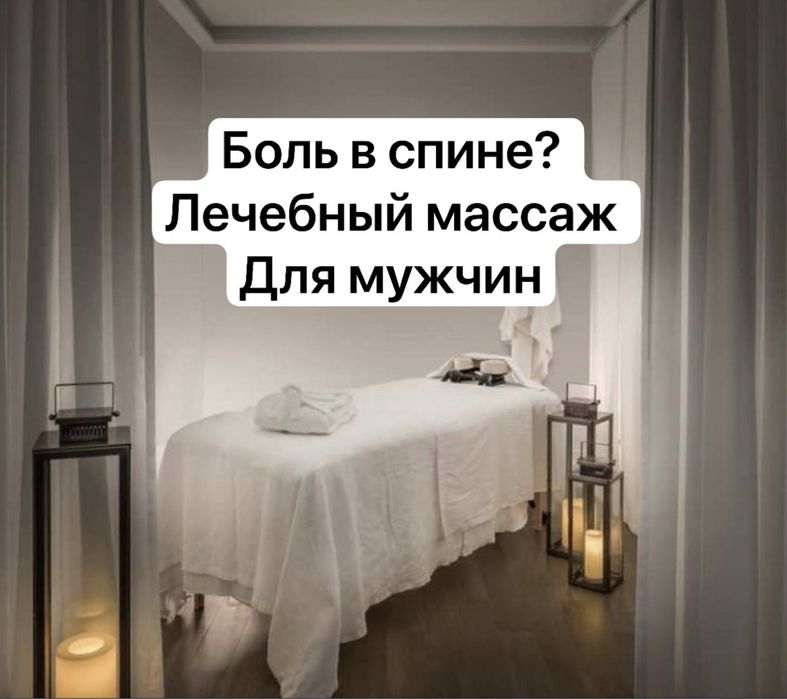 Массаж расслаблющий  на кушетке Атырау