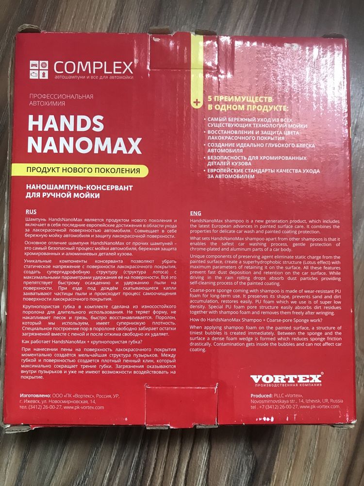Шампунь Hands NanoMax Для мойки авто.