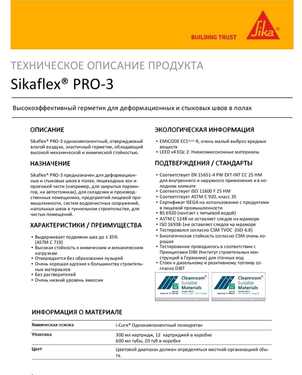 Sikaflex Pro-3 Purform Grey/Black 600ml-Герметик для  швов