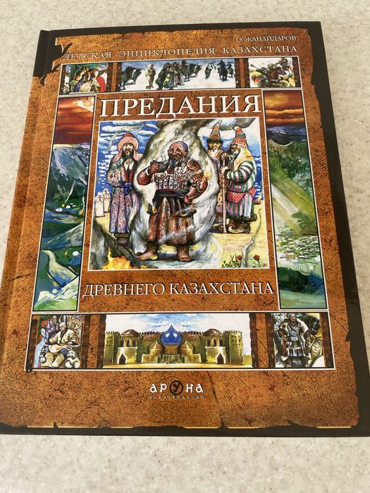 Энциклопедия Казахстан