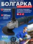 Болгарка Bosch 180 мм