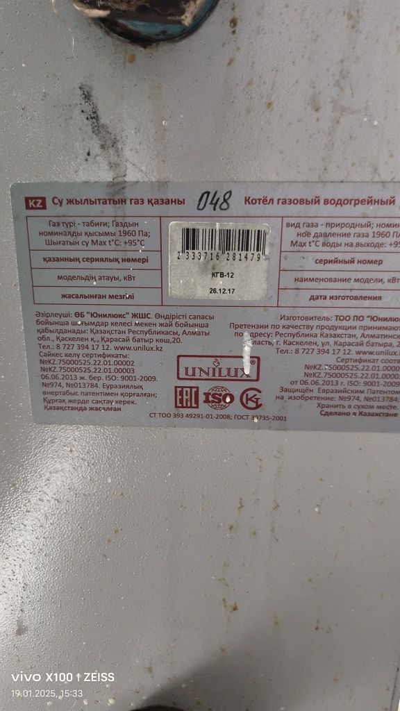 Котёл отопления газовый