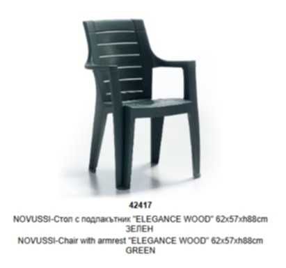 Градински стол 62x57xh88см зелен-NOVUSSI (20% отстъпка за количество)