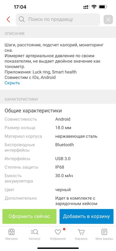 Продам Смарт кольцо — smart ring