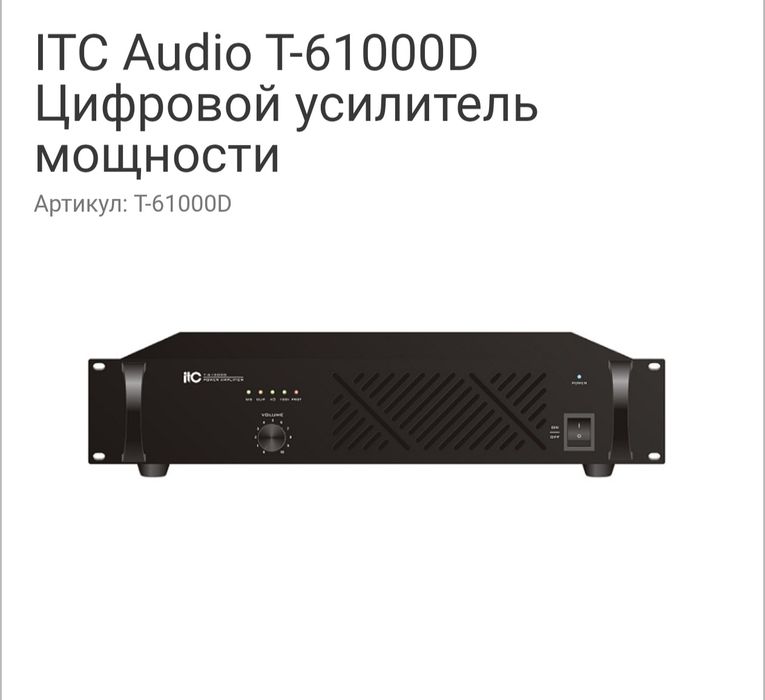 Продам цифровой усилитель ITC