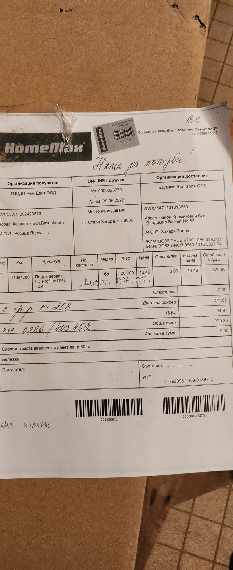 Подов перваз 2м дължина