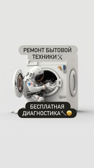 Ремонт стиральных, сушильных и посудомоечных машин с гарантией