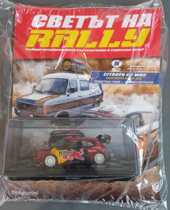 Светът на RALLY! Брой №3, №4, №5 и №6.Колекция.